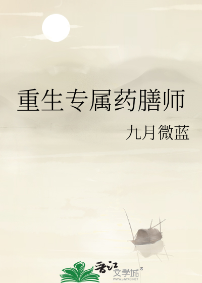 Rebirth of the Exclusive Herbalist