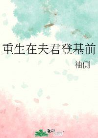 Reborn Before My Husband Ascends the Throne