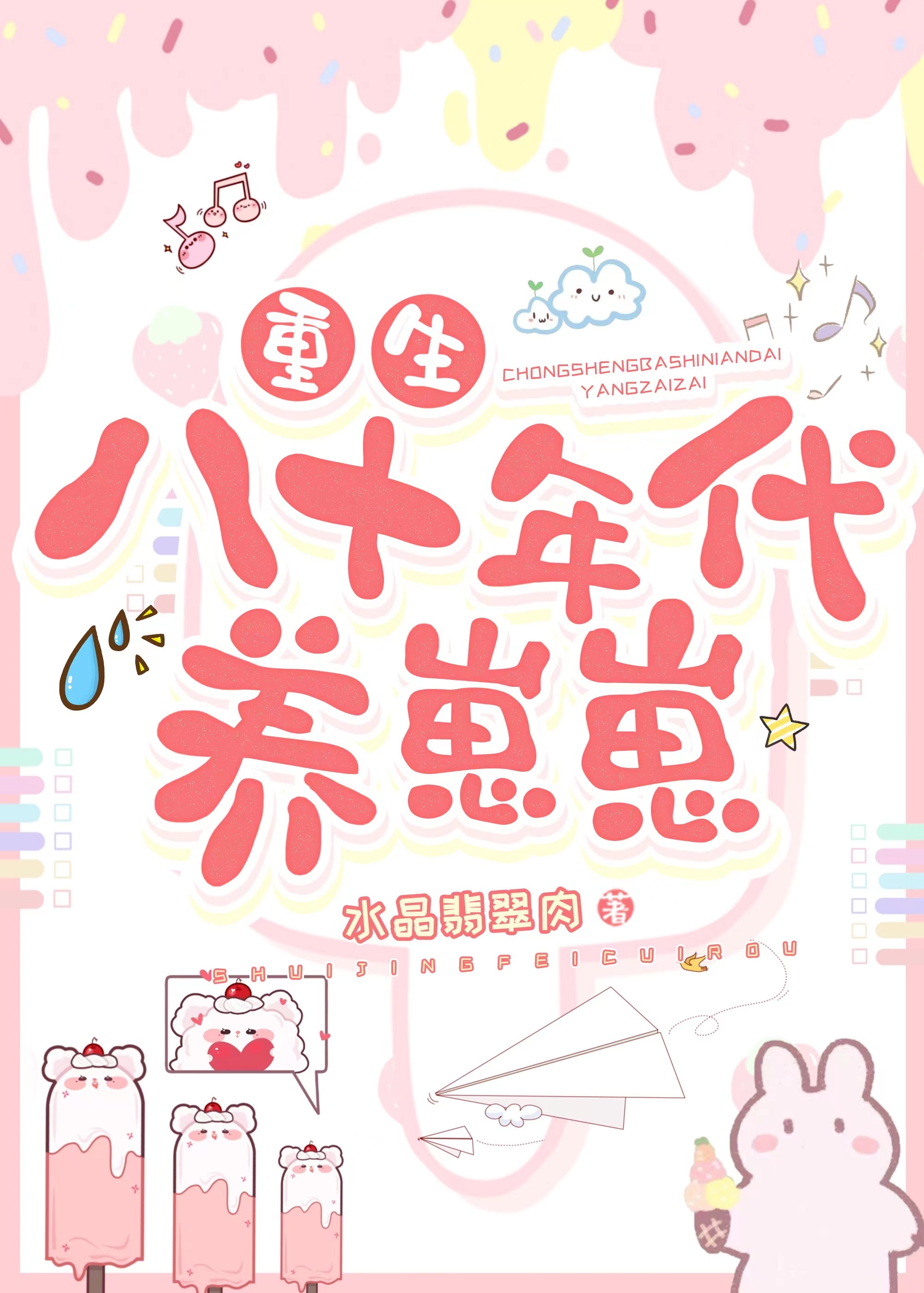 Reborn In The ’80s