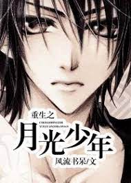 Reborn Moonlight Youth