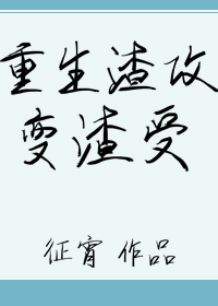 Reborn Scum Gong Becomes Suffering Scum Shou