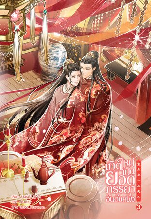 Reborn: The First Rank “Madam”