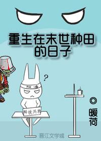 Reborn To The Start Of The Apocalypse To Farm