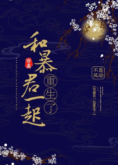 Reborn With The Tyrant