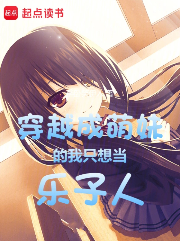 Reborn as a Cute Girl, I Just Want to Be the Life of the Party