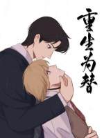 Reborn as a Substitute