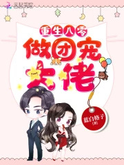 Reborn in the ’80s as a Group Favorite Bigshot