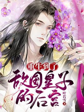 Reborn into the Harem of the Enemy Nation’s Prince