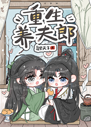 Reborn to Raise My Husband