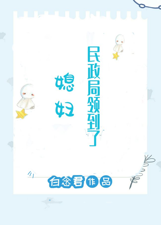 Received a Wife From the Civil Affairs Bureau