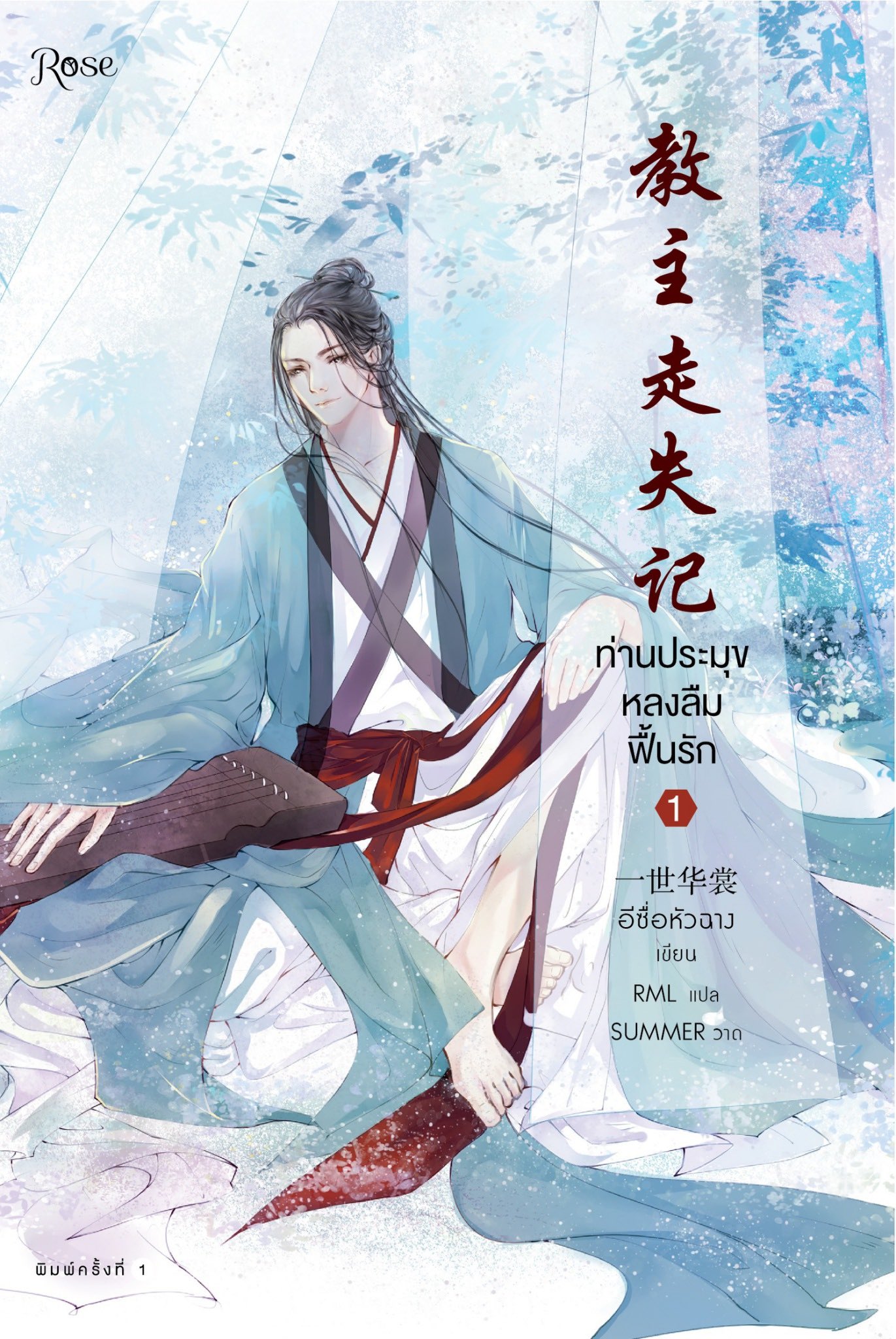 Record of the Missing Sect Master