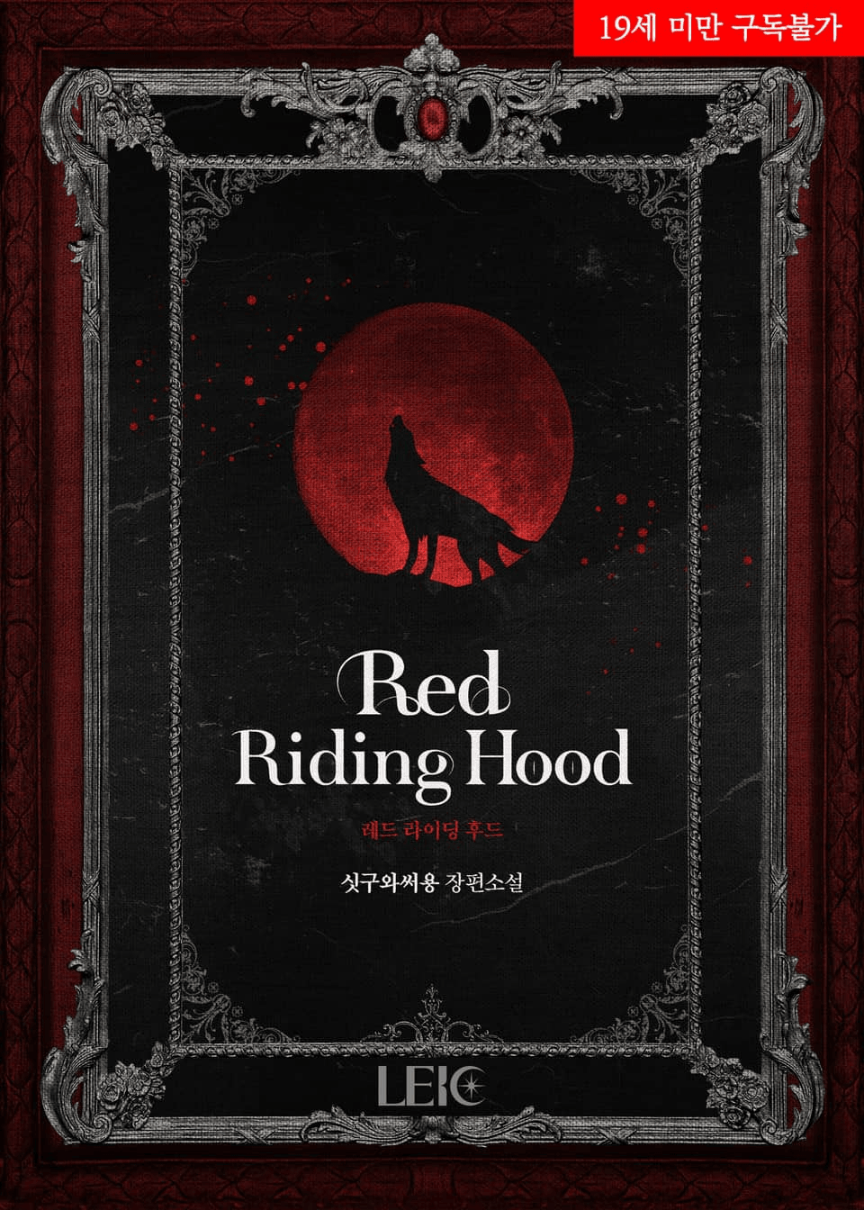 Red Riding Hood