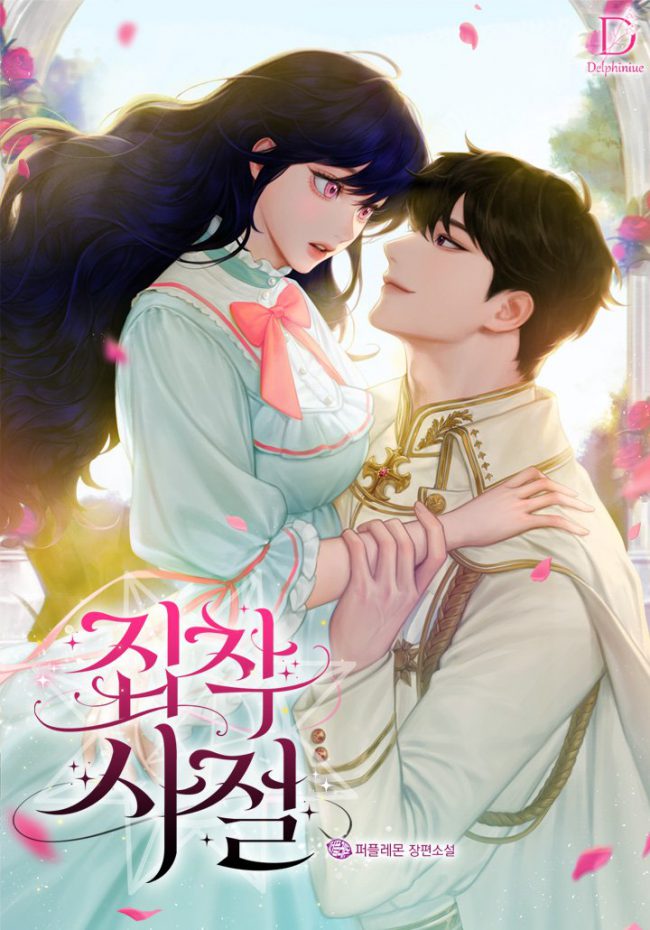 Refrain from Obsession