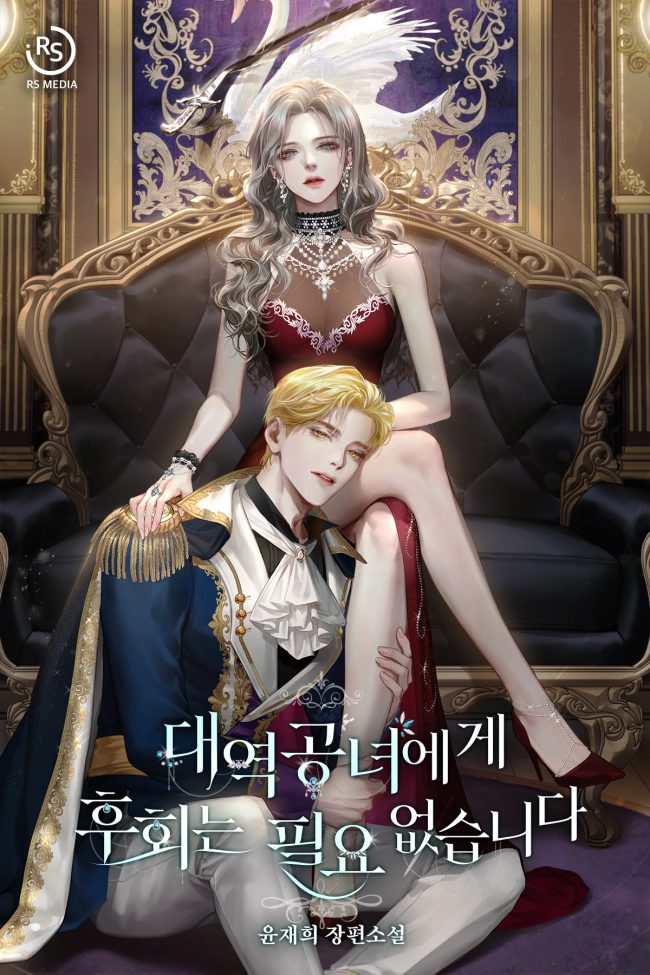 Regret Is Unnecessary for the Substitute Princess