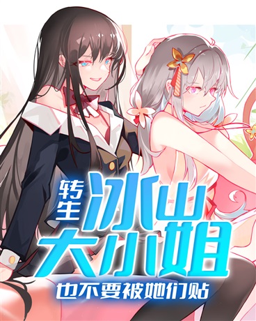 Reincarnated Ice-Cold Young Lady, Don’t Let Them Stick to You