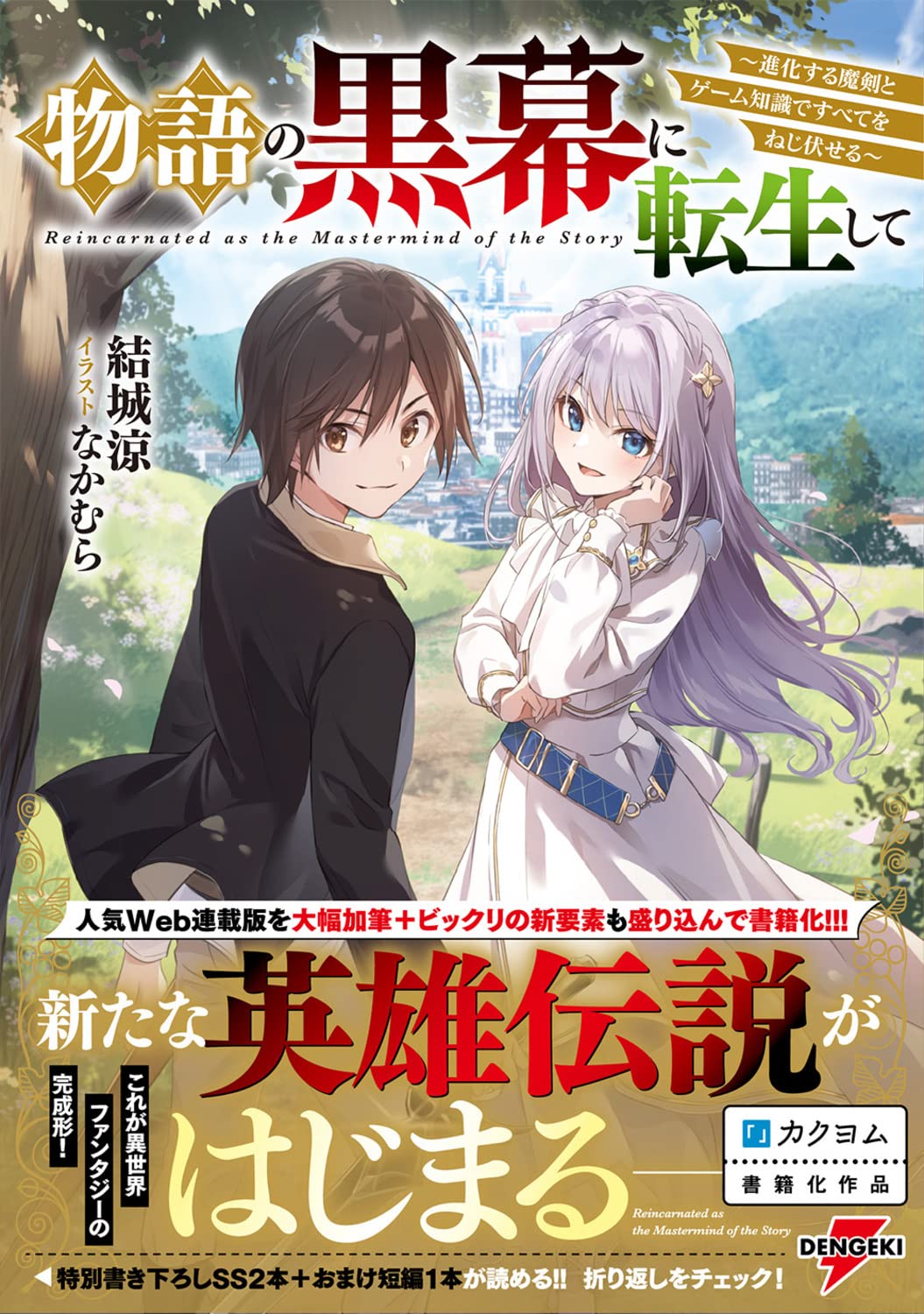 Reincarnated as the Mastermind of the Story (LN)