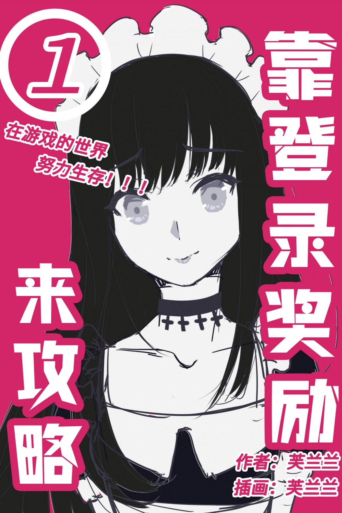 Relying On Login Rewards To Play Through The Game