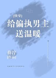 Rescue the Male Lead