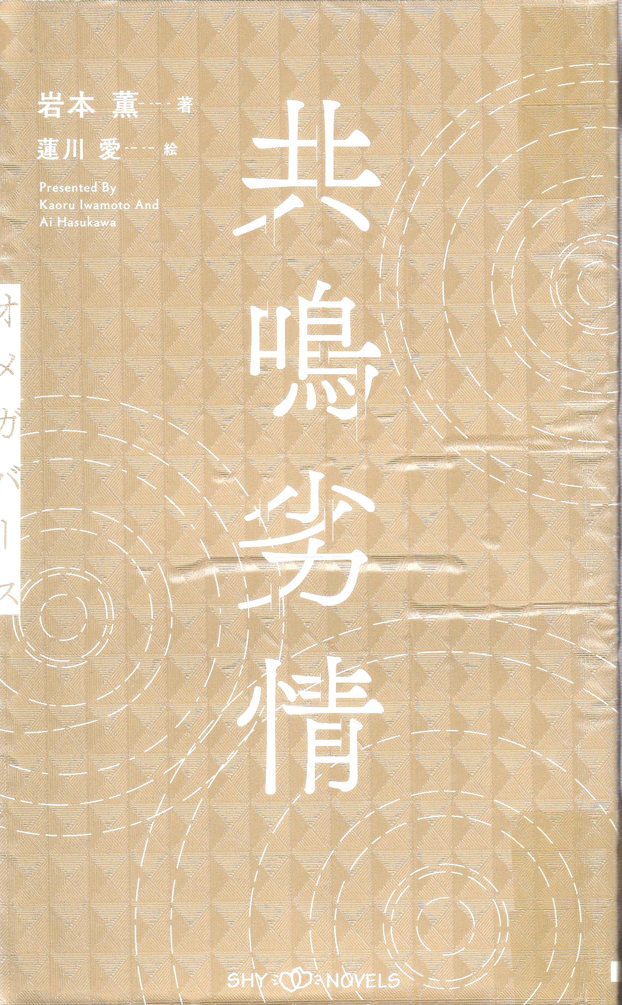 Resonance L*st: Omegaverse