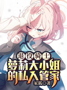 I’m a Retired Knight, But My New Master is an Adorable (and Spoiled) Lo*i!