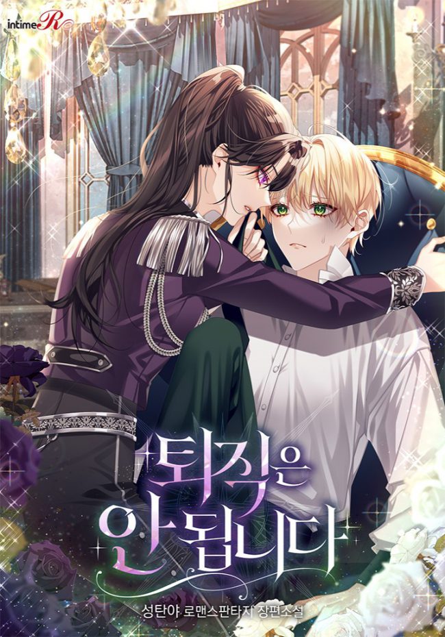 Retirement is Not Allowed