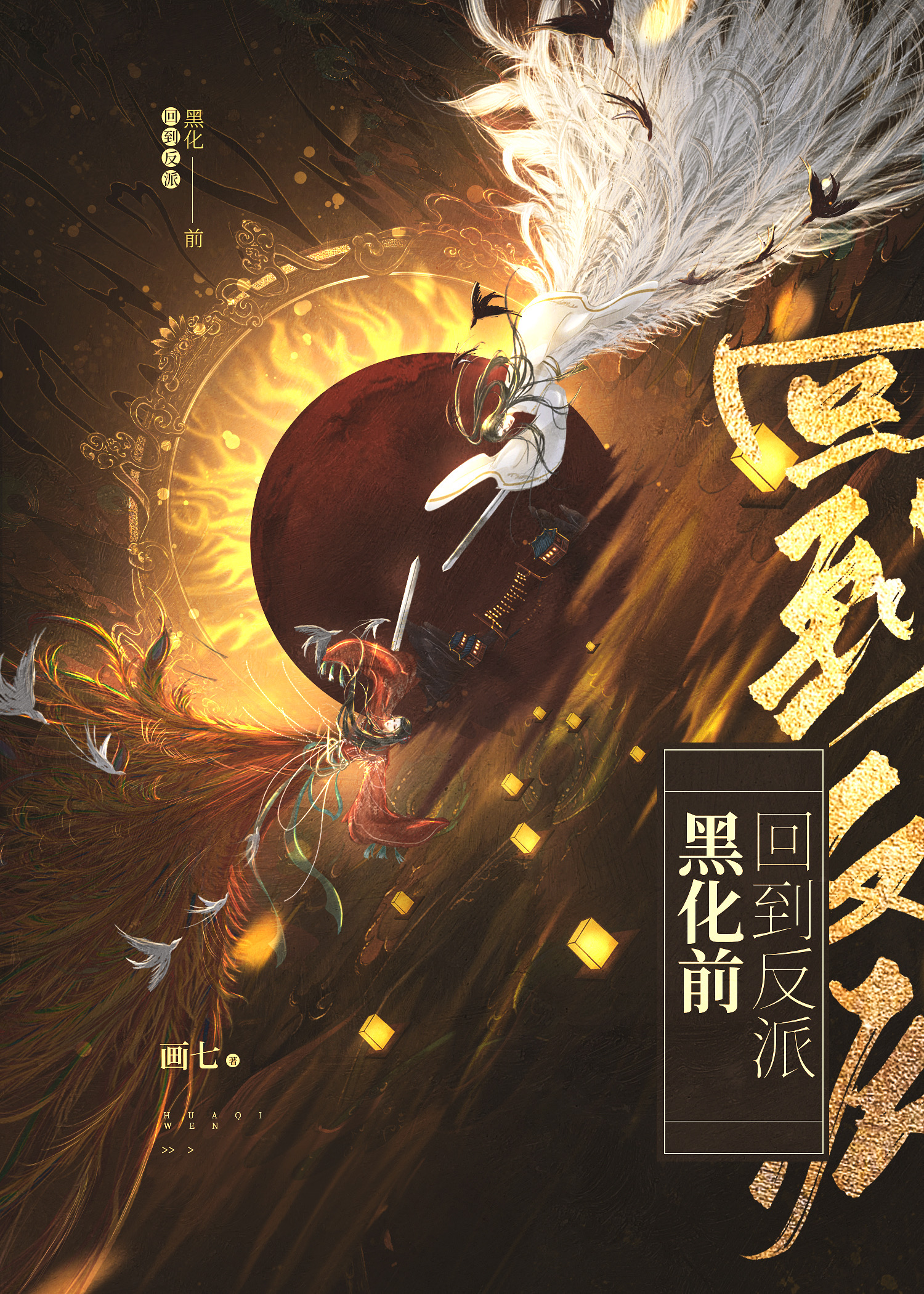 Return to Before the Villain’s Corruption