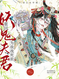 Return to My Demon Husband Before He Dies in Battle for Me