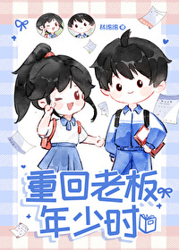 Returning to the Boss’s Youth