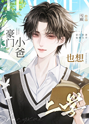 Rich Family’s Young Dad Also Wants to Attend School