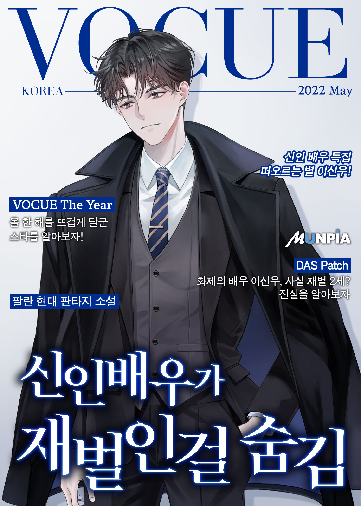 Rookie Actor That Hides He Is a Conglomerate