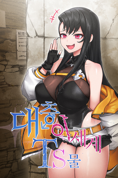 Roughly Another World TS