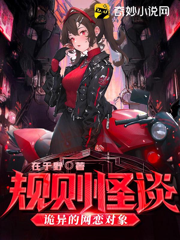 Rule-Based Strange Tales: Creepy Online Dating Object