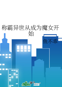 Ruling Another World Begins with Becoming a Witch