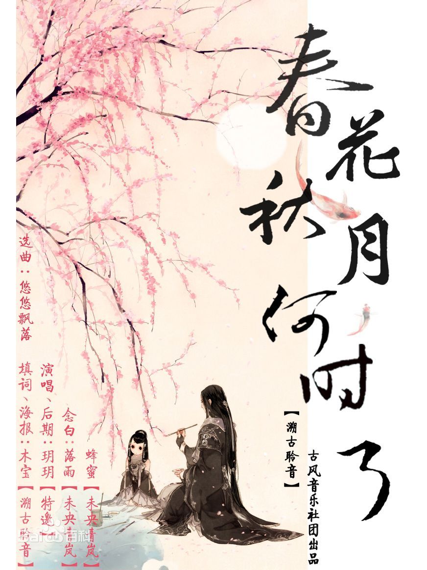 Spring Flower, Autumn Moon