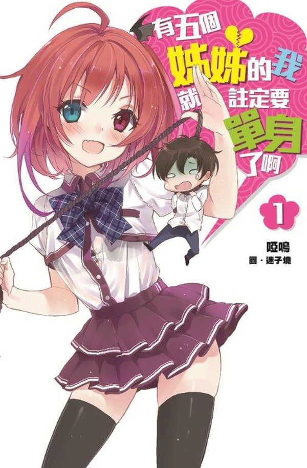 My Love Story Is Doomed to Failure Because of My Five Sisters