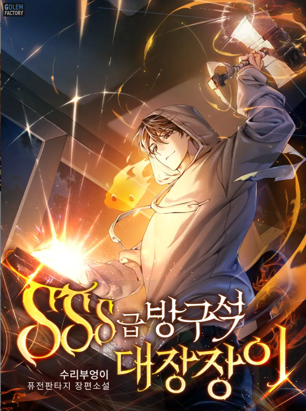 SSS Class Corner Blacksmith