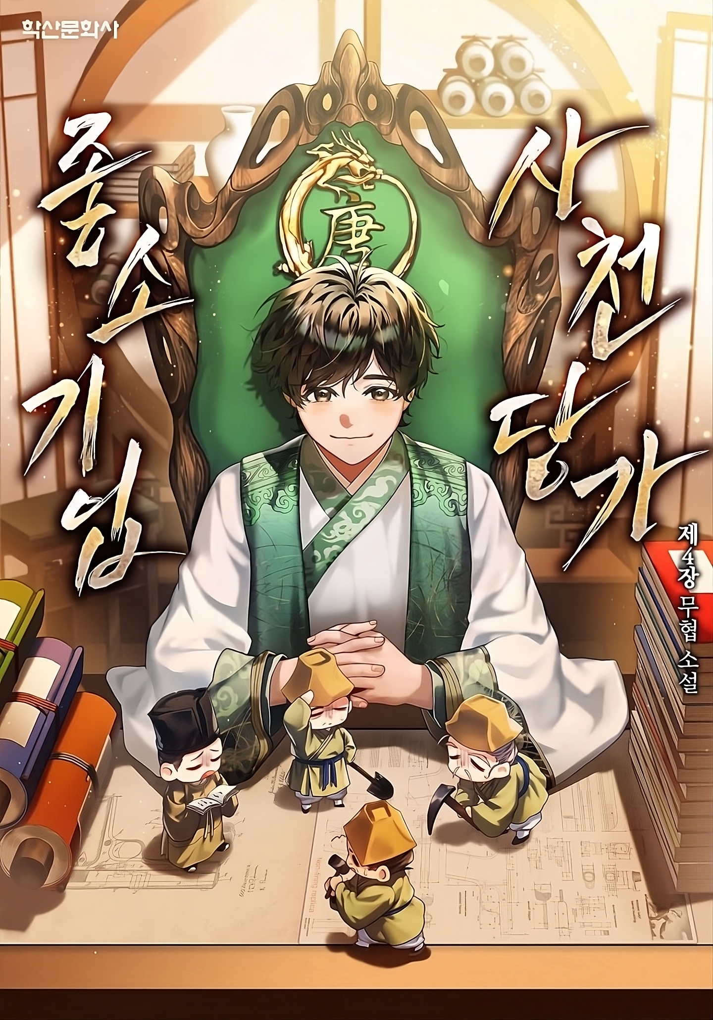 Sacheondang Family, a Small-To-Medium Enterprise