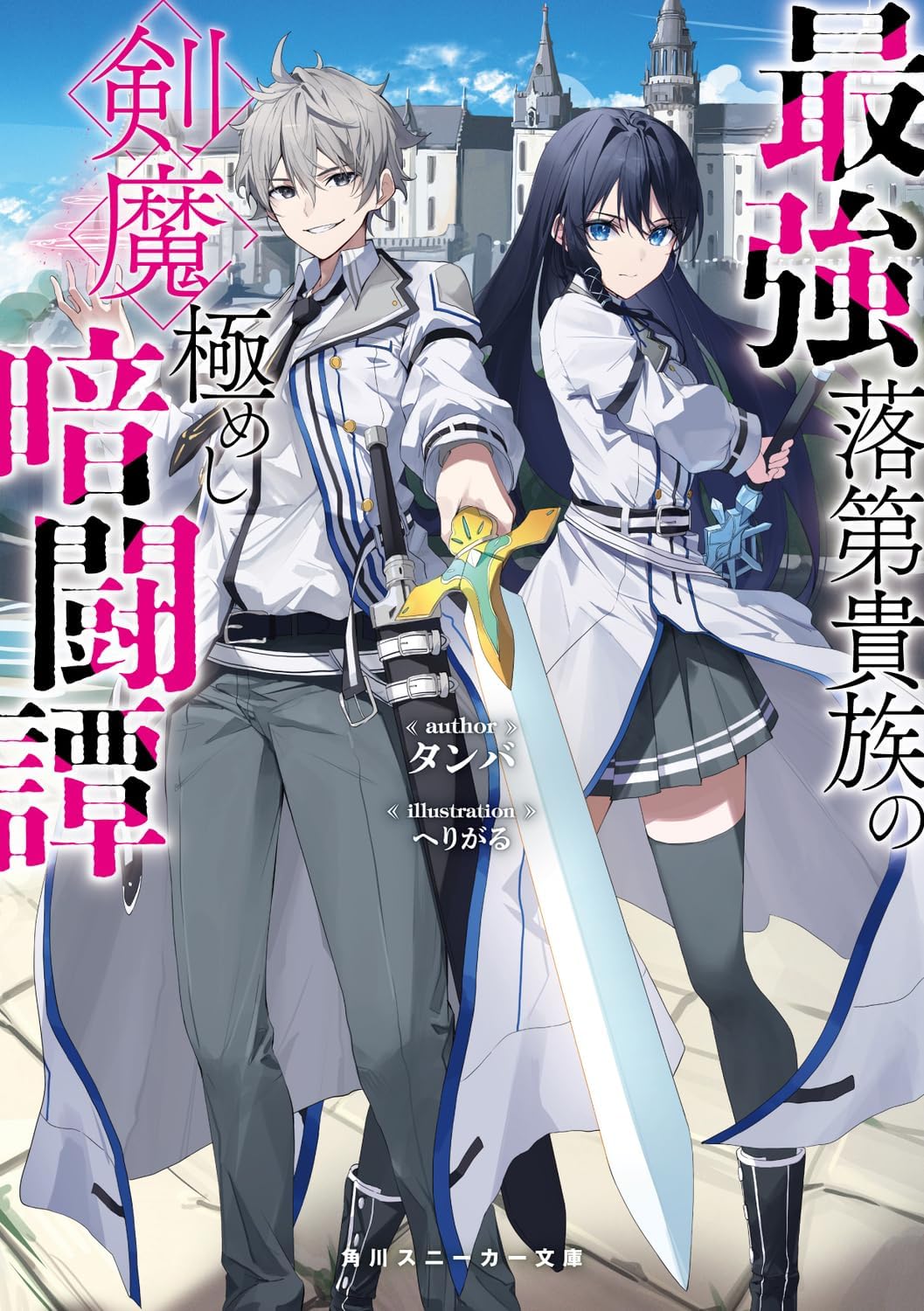 Saikyō Rakudai Kizoku no Kenma Kiwameshi Antō Tan