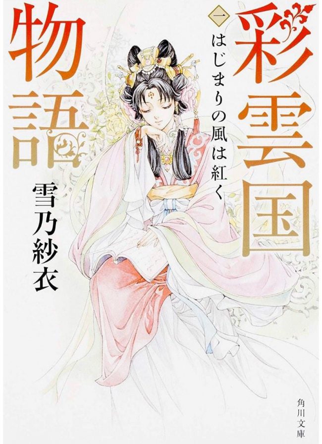 Saiunkoku Monogatari