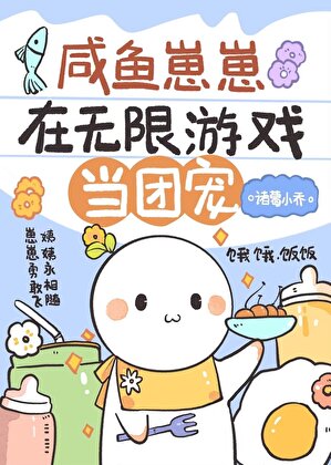 Salted Fish Cub is the Team Pet in an Unlimited Game