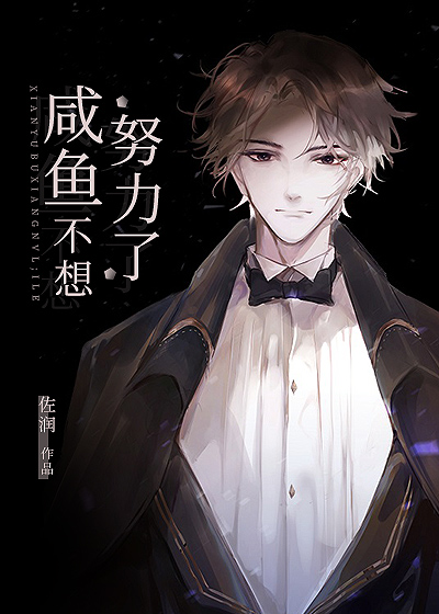 Salted Fish Doesn’t Want To Work Hard Anymore