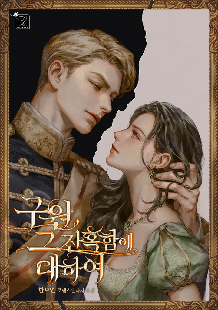 Salvation, About Its Cruelty