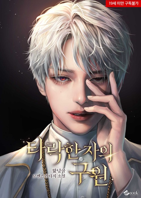 Salvation of the Fallen