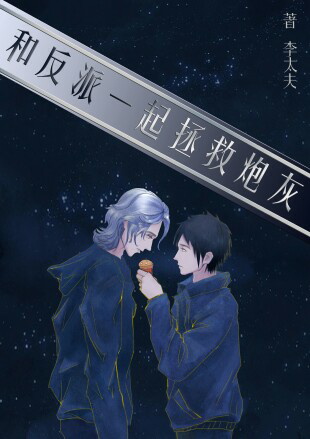 Saving Cannon Fodders with the Villain