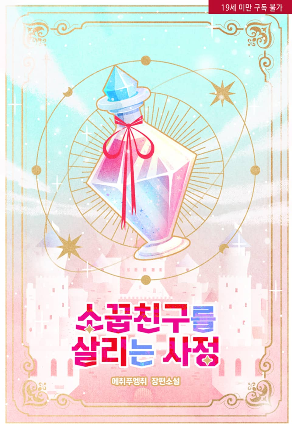 Saving My Childhood Friend Through… Questionable Means…