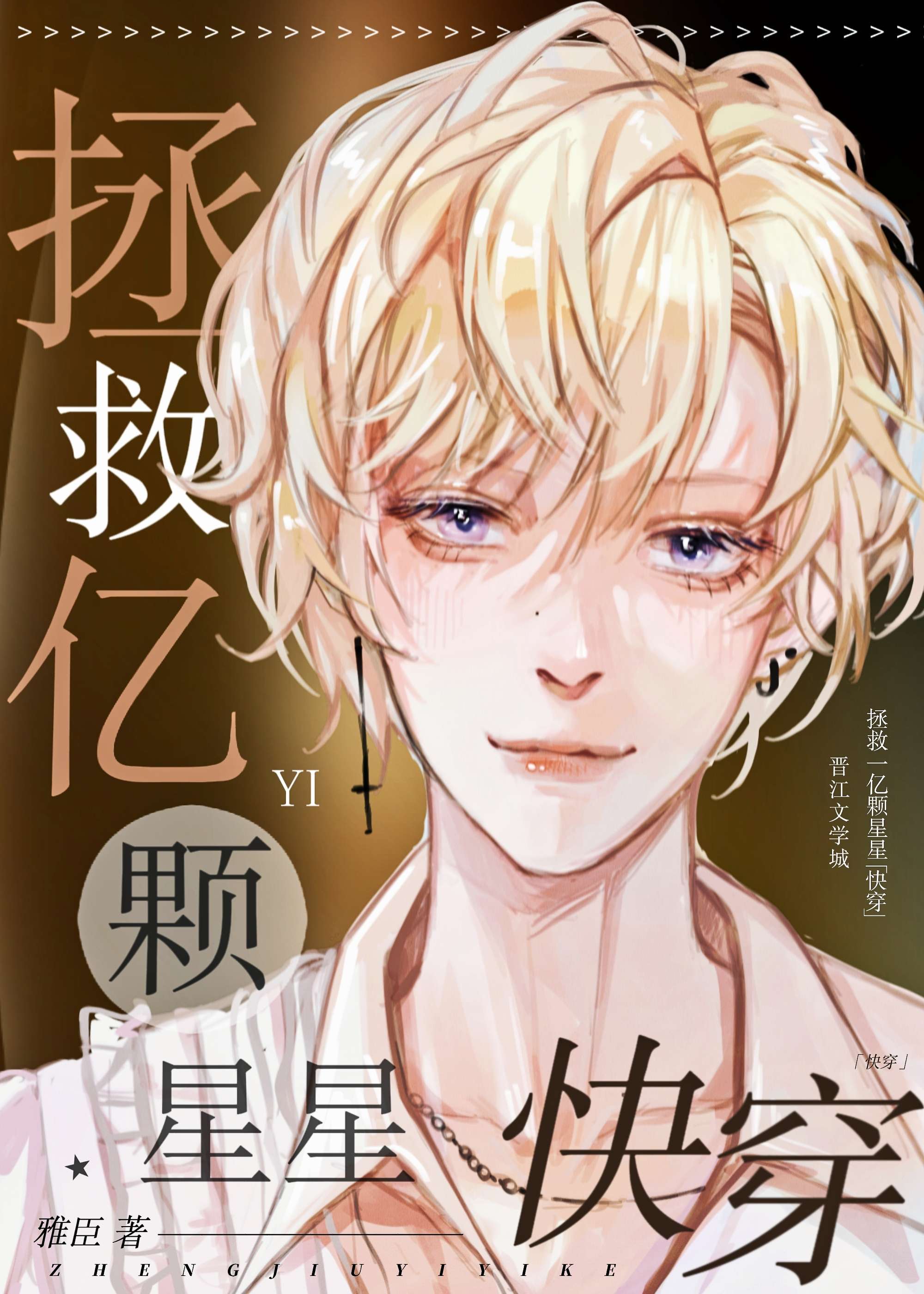 Saving One Hundred Million Stars