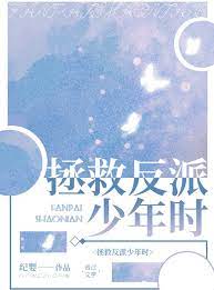 Saving The Villain Boy