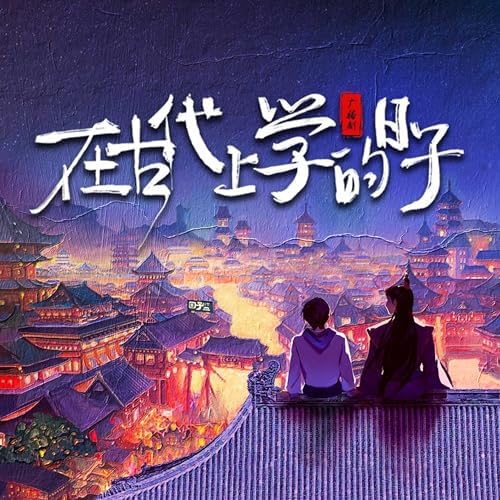 School Life During the Ancient Times