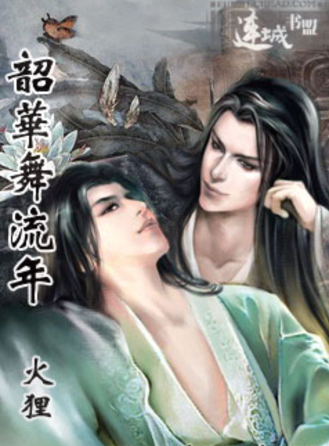 The Elegant Dancing Years