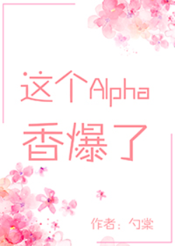 This Alpha’s Pheromones Are Exploding